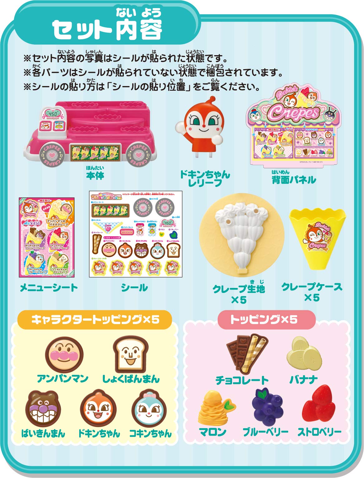 セガフェイブ アンパンマン ドキンちゃんクレープ屋さん